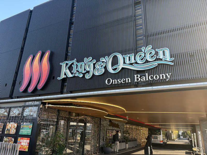 てんちっちさんの温泉バルコニー キング&クイーンのサ活写真