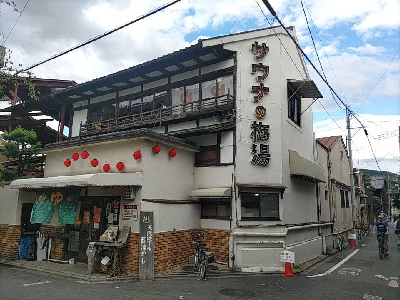 ラボンさんのサウナの梅湯のサ活写真