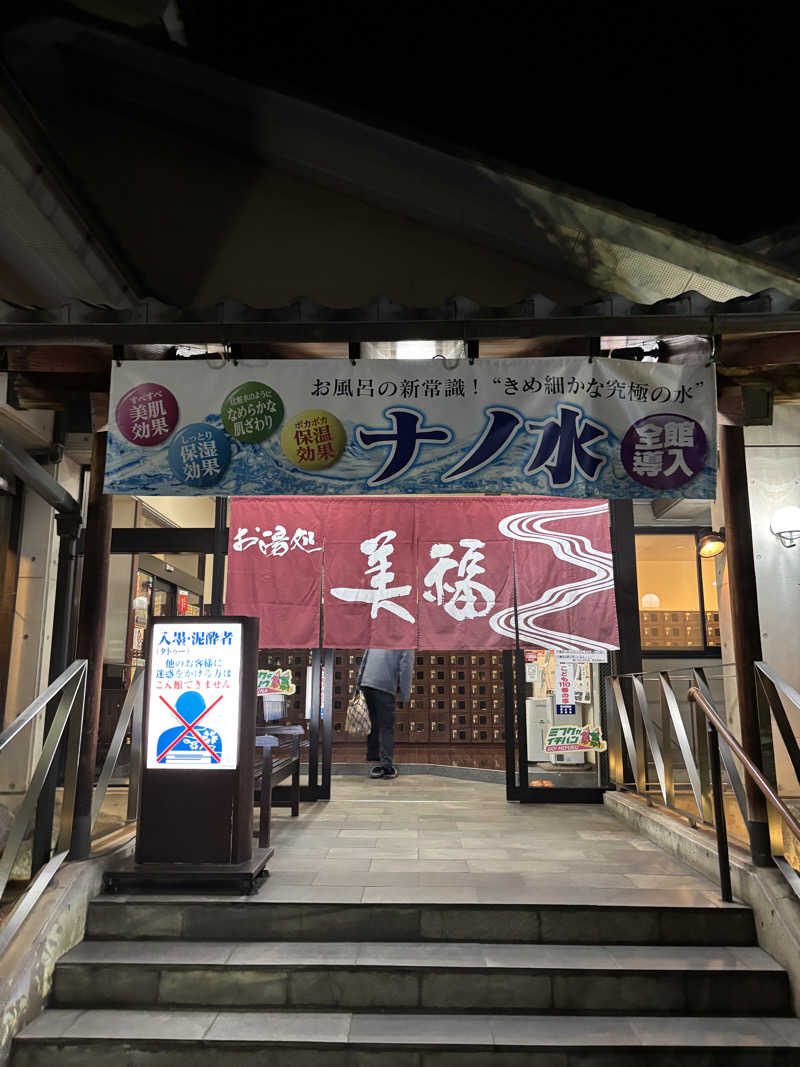 inaさんのお湯処 美福のサ活写真