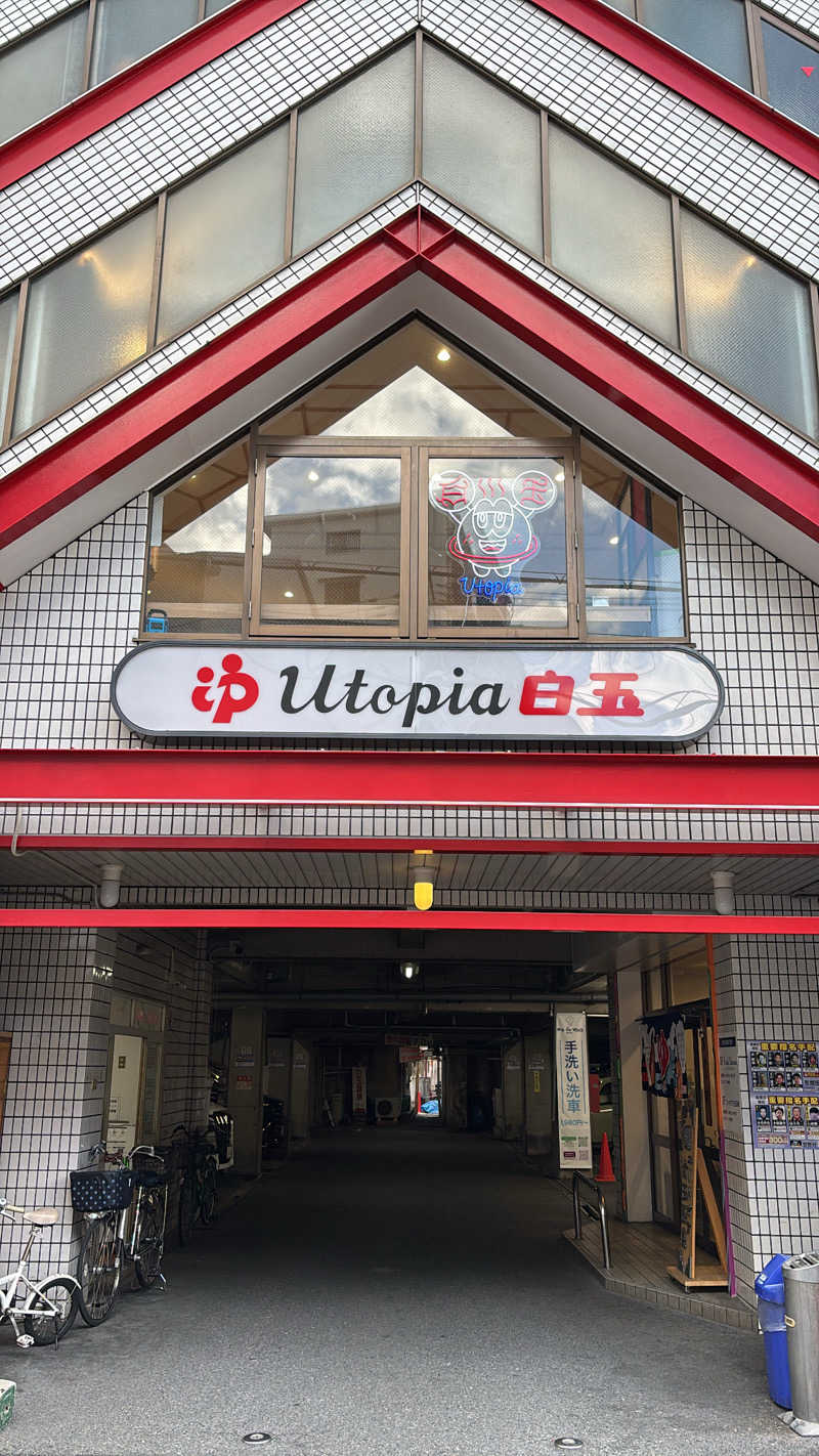 inaさんのユートピア白玉温泉のサ活写真