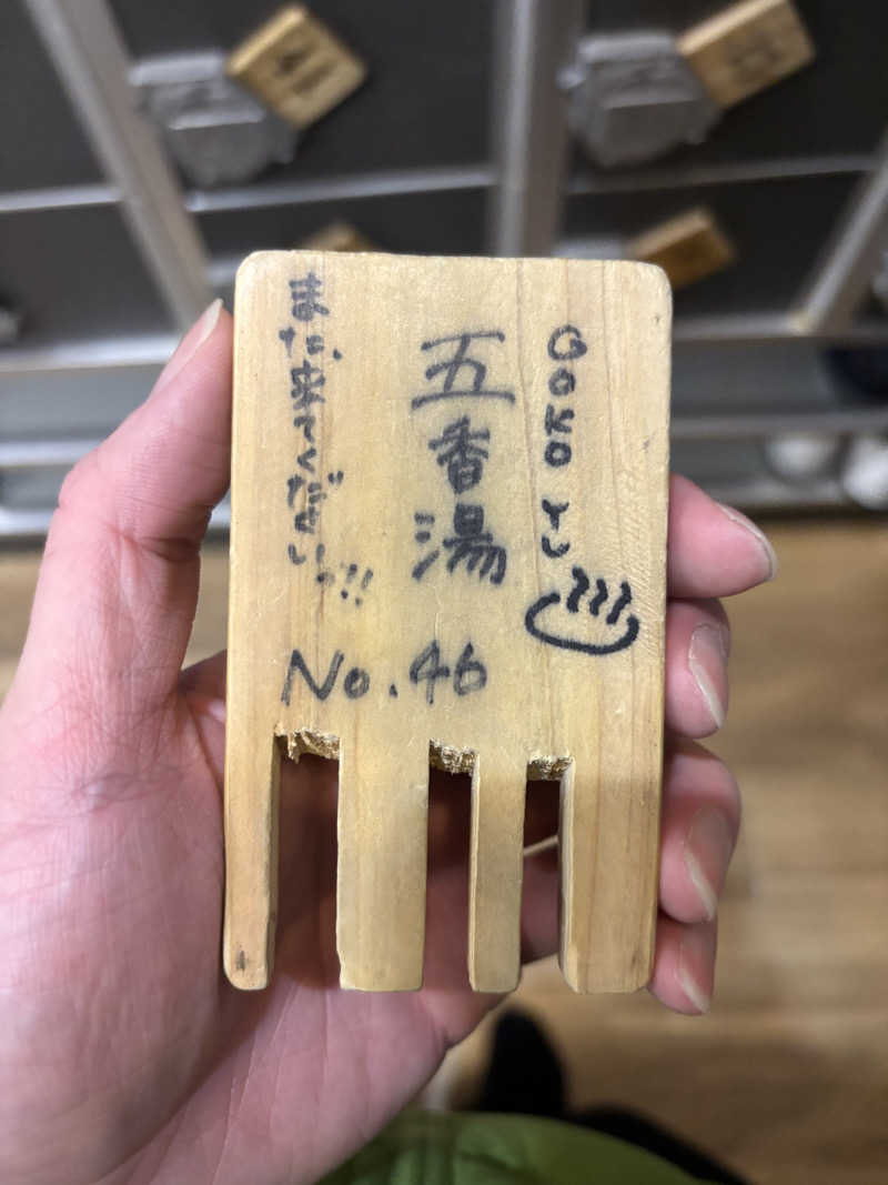 inaさんの五香湯のサ活写真