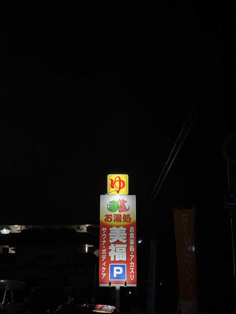 inaさんのお湯処 美福のサ活写真