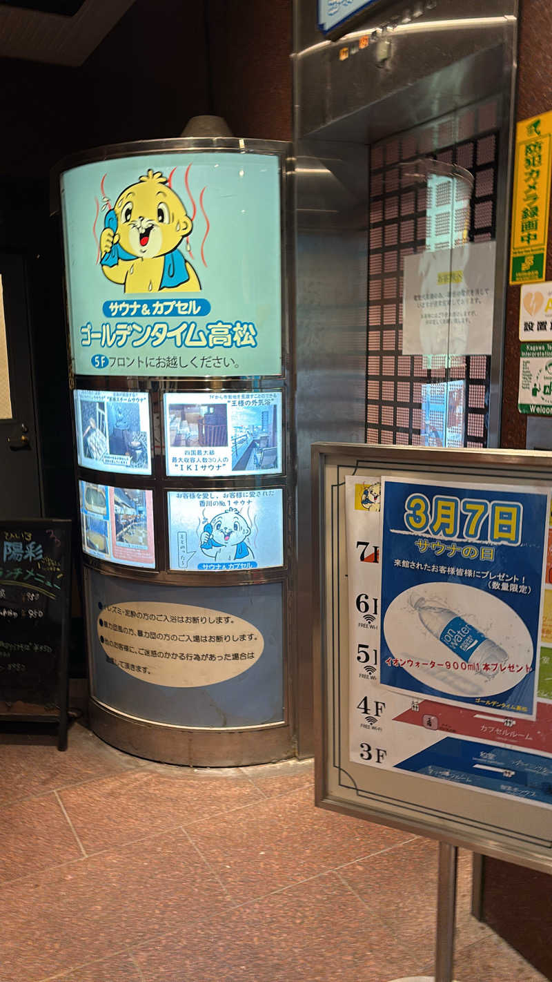 inaさんのゴールデンタイム高松のサ活写真