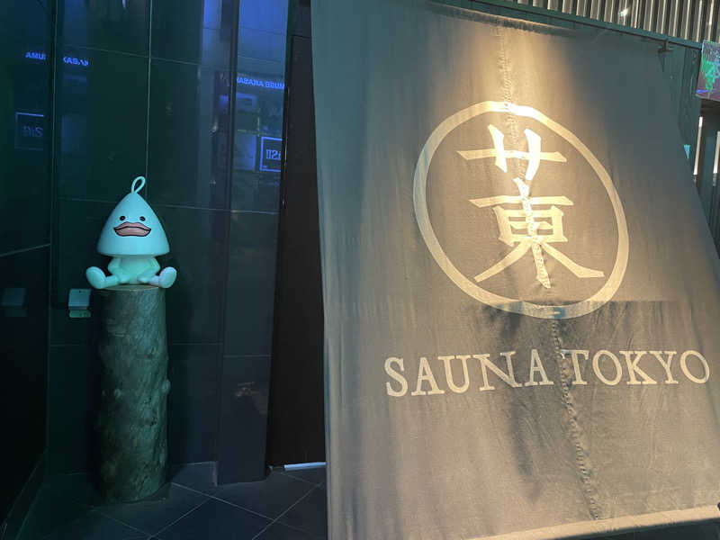 komさんのサウナ東京 (Sauna Tokyo)のサ活写真