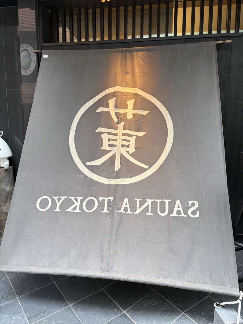 ごとしさんのサウナ東京 (Sauna Tokyo)のサ活写真