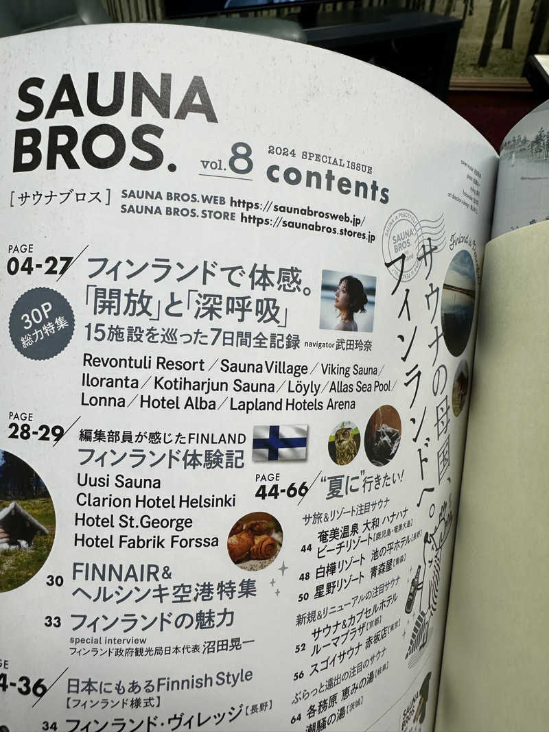 Darumaさんの湯～ゆランドあずまのサ活写真