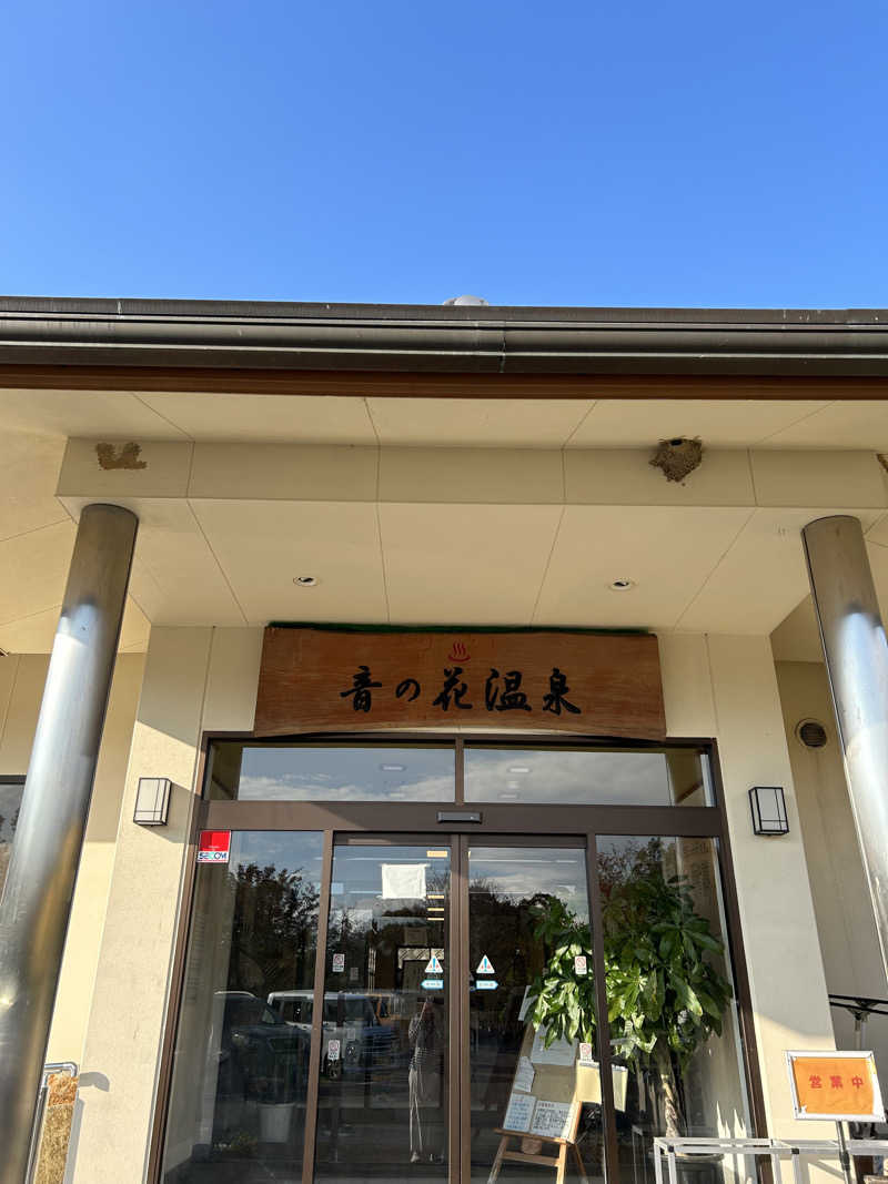 胡桃の🈂️飯日記さんの音の花温泉のサ活写真