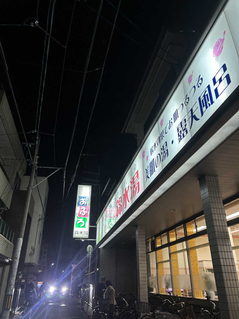 胡桃の🈂️飯日記さんの錦水湯のサ活写真