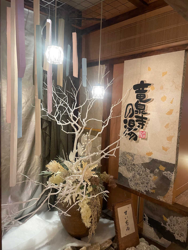 みね。さんの天空SPA HILLS 竜泉寺の湯 名古屋守山本店のサ活写真