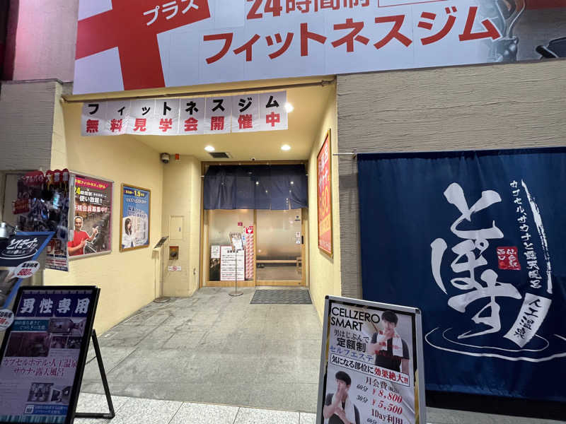 広い世界さんの駅前人工温泉 とぽす 仙台駅西口のサ活写真