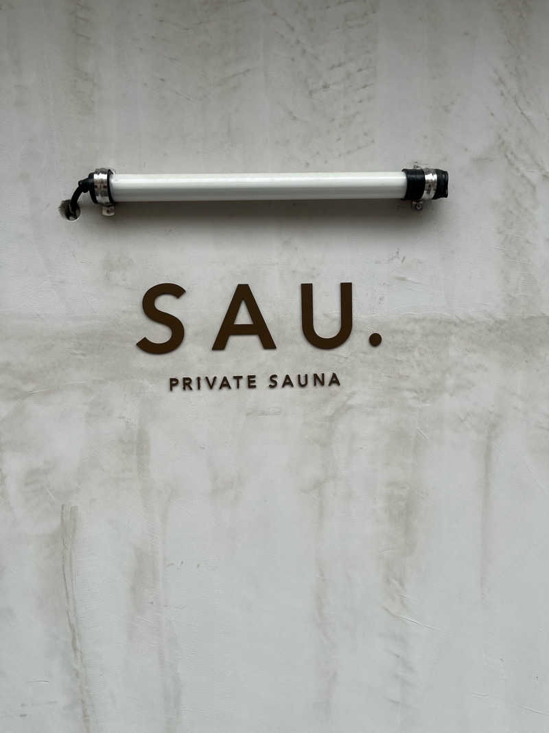 広い世界さんのPRIVATE SAUNA maa (旧SAU.  PRIVATE SAUNA)のサ活写真