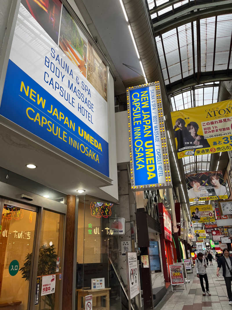 広い世界さんのニュージャパン 梅田店(カプセルイン大阪)のサ活写真