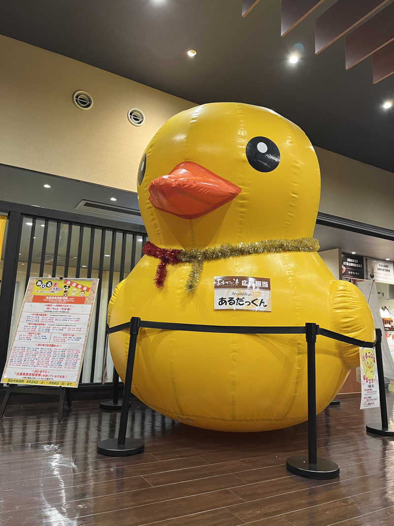 広い世界さんの神州温泉 あるごの湯のサ活写真