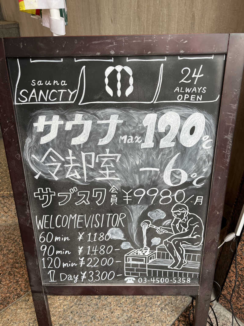 広い世界さんの浅草橋サウナ SANCTYのサ活写真