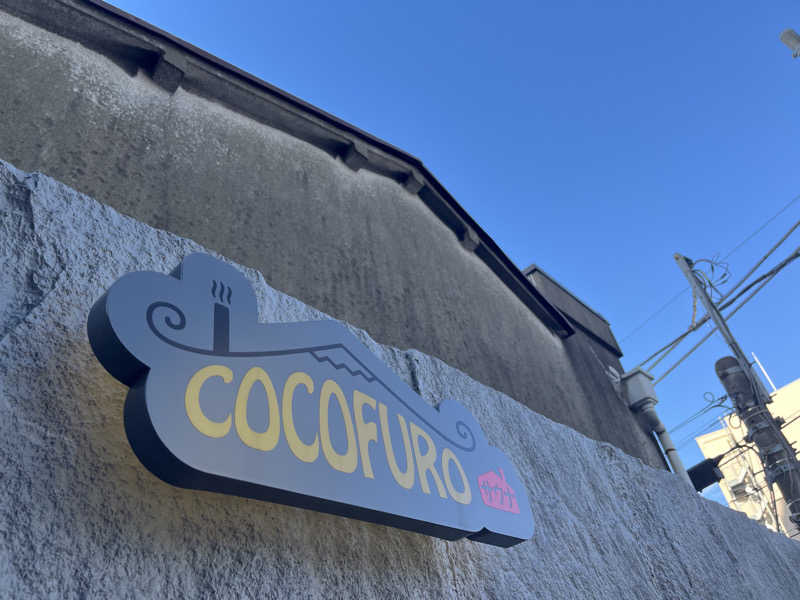 広い世界さんのCOCOFURO かが浴場のサ活写真