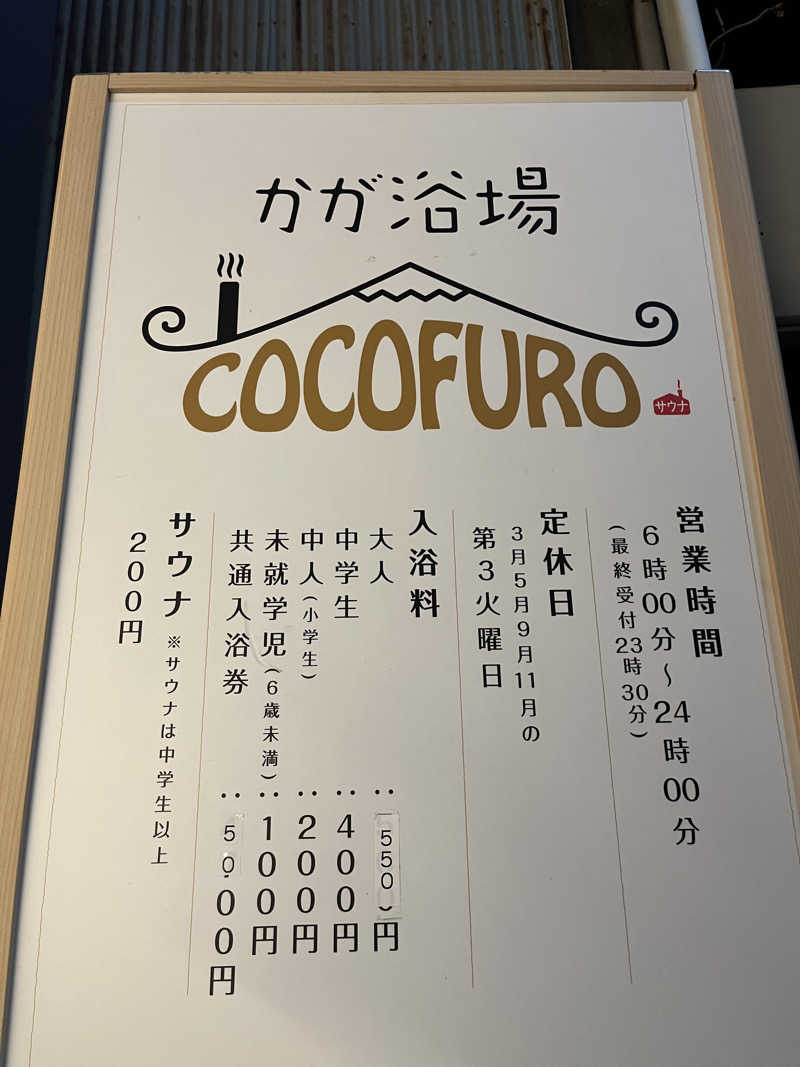 広い世界さんのCOCOFURO かが浴場のサ活写真