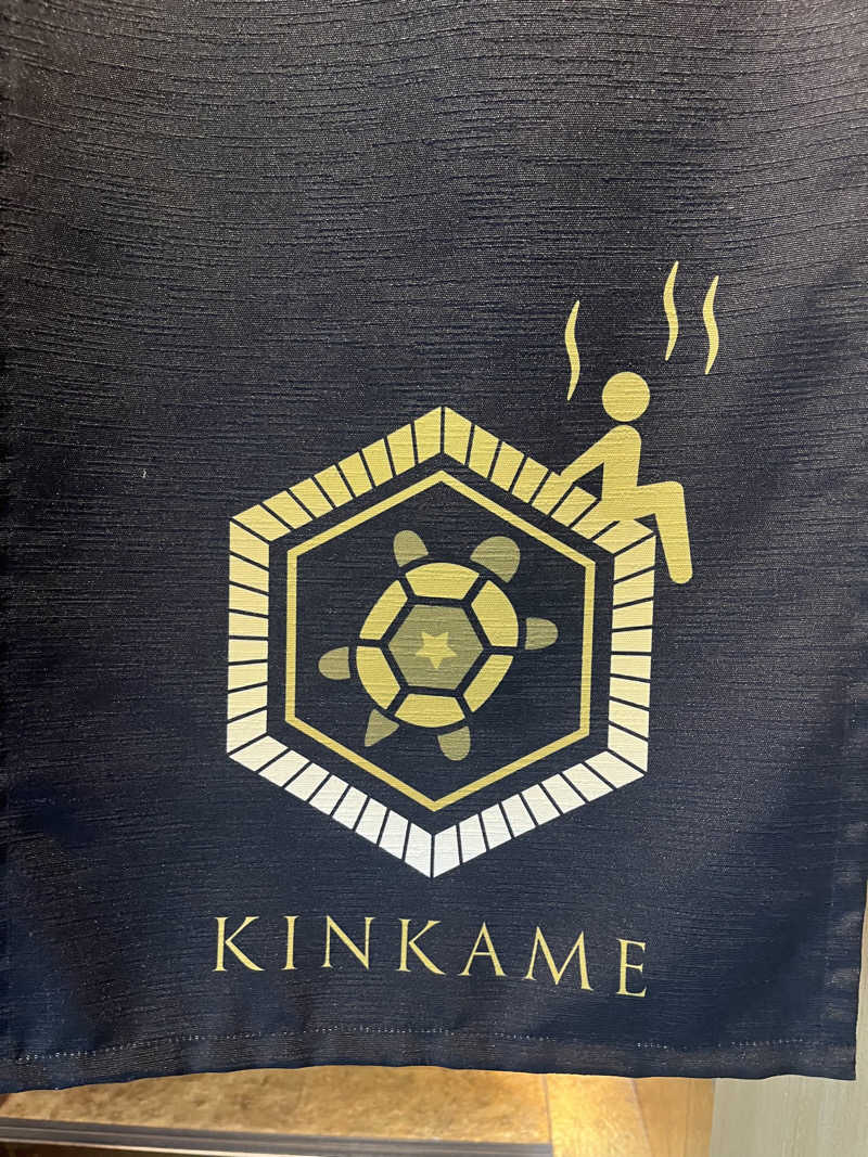 広い世界さんの生姜サウナ「金の亀」のサ活写真