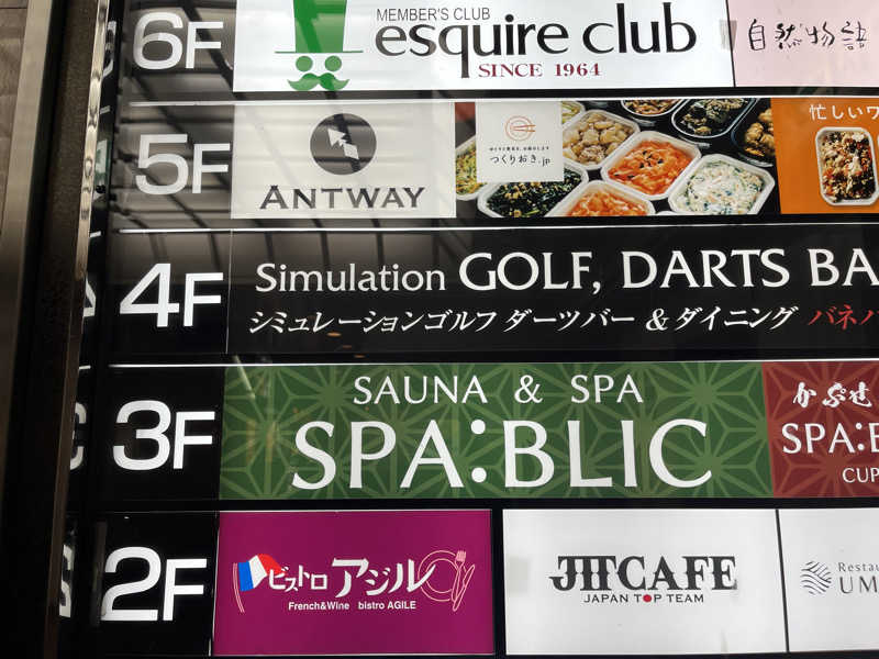 広い世界さんのSPABLIC 赤坂湯屋のサ活写真