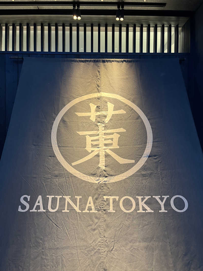 広い世界さんのサウナ東京 (Sauna Tokyo)のサ活写真