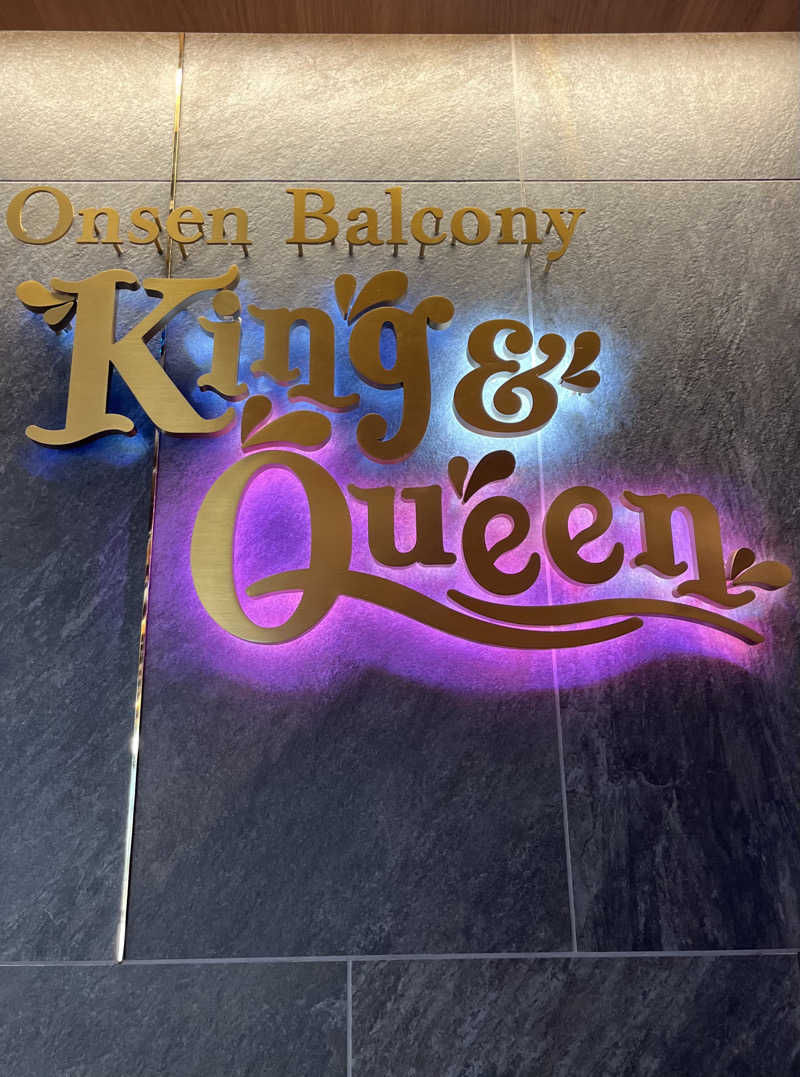 広い世界さんの温泉バルコニー キング&クイーンのサ活写真