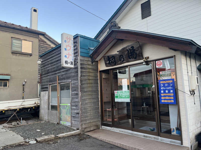 広い世界さんの桐の湯のサ活写真