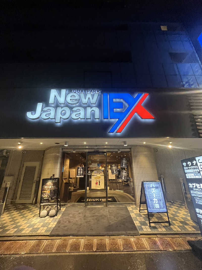 広い世界さんの広島カプセルホテル&サウナ岩盤浴 ニュージャパンEXのサ活写真