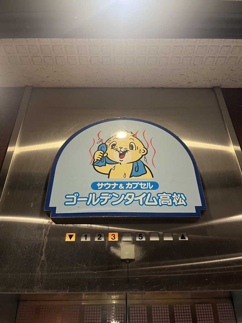 広い世界さんのゴールデンタイム高松のサ活写真