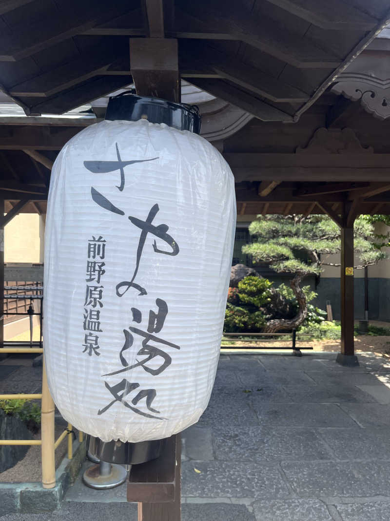 広い世界さんの前野原温泉 さやの湯処のサ活写真