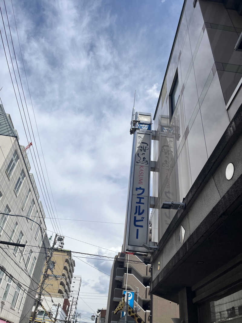 広い世界さんのウェルビー今池のサ活写真