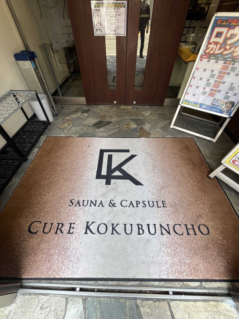 広い世界さんのサウナ&カプセル キュア国分町のサ活写真