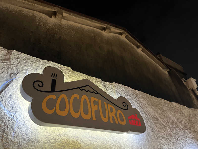 広い世界さんのCOCOFURO かが浴場のサ活写真