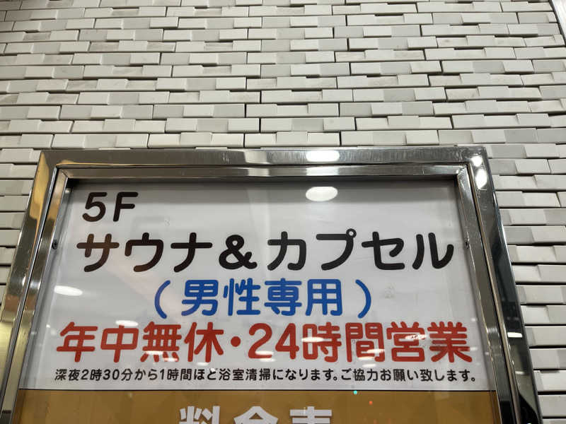広い世界さんのサウナ&カプセル サンフラワーのサ活写真