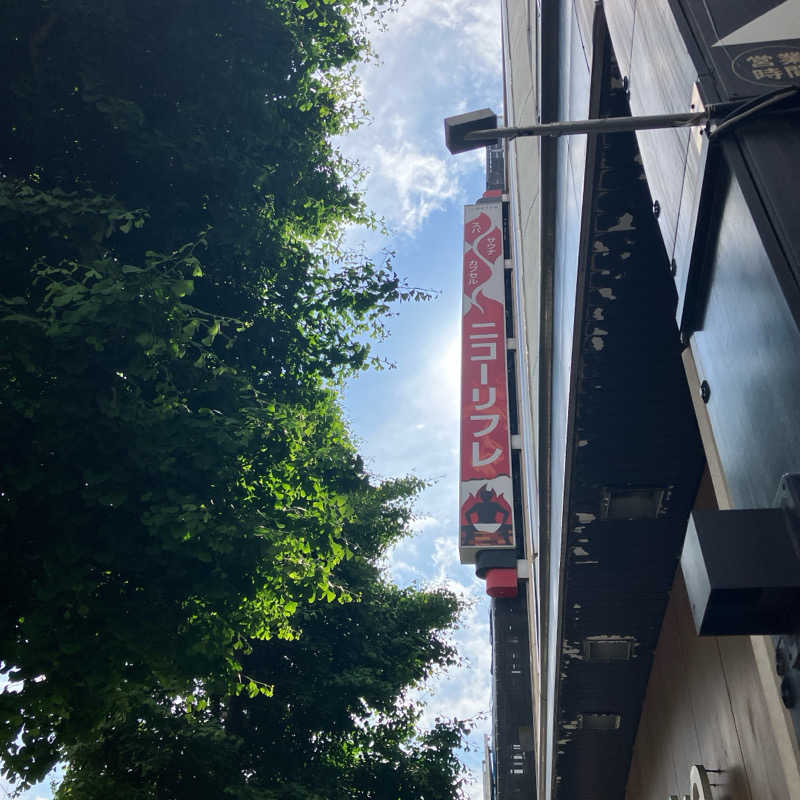 まさぼん２号さんのニコーリフレ SAPPOROのサ活写真