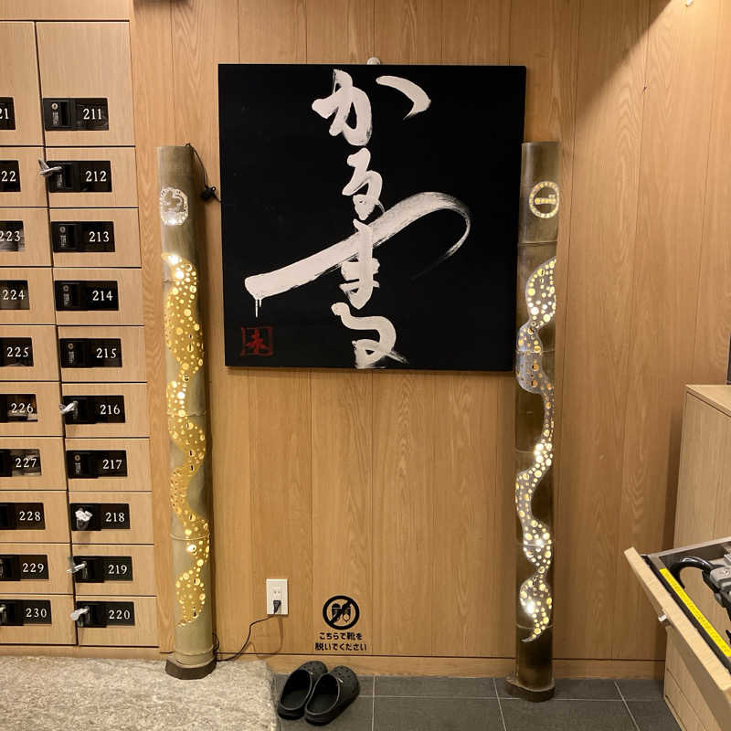 まさぼん２号さんのサウナ&ホテル かるまる池袋のサ活写真