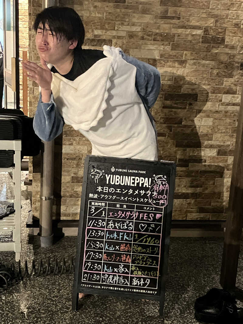 まさぼん２号さんのYUBUNE SAUNA PARK はにゅうの湯のサ活写真