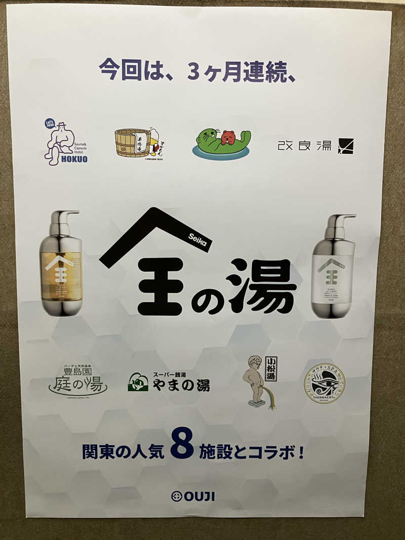 まさぼん２号さんのサウナ&カプセルホテル 北欧のサ活写真
