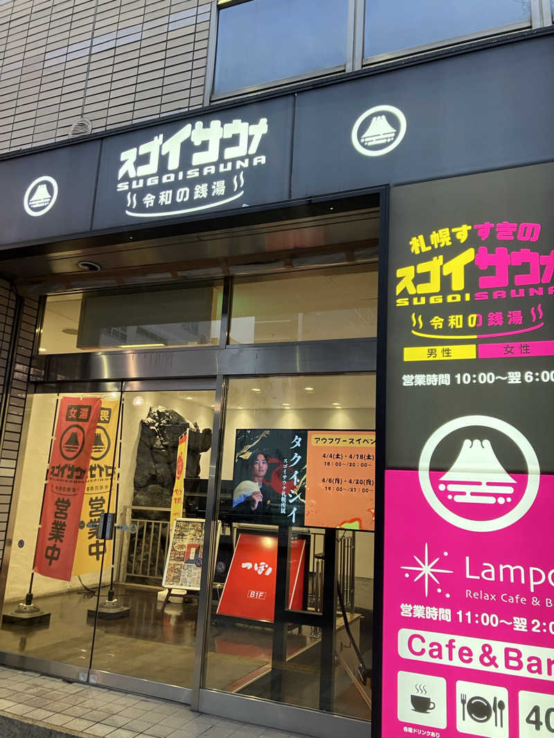 まさぼん２号さんのスゴイサウナ 札幌すすきの店のサ活写真