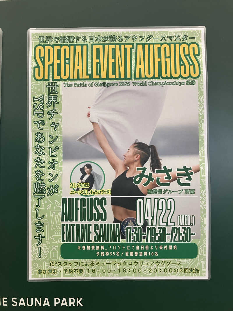 まさぼん２号さんのYUBUNE SAUNA PARK はにゅうの湯のサ活写真