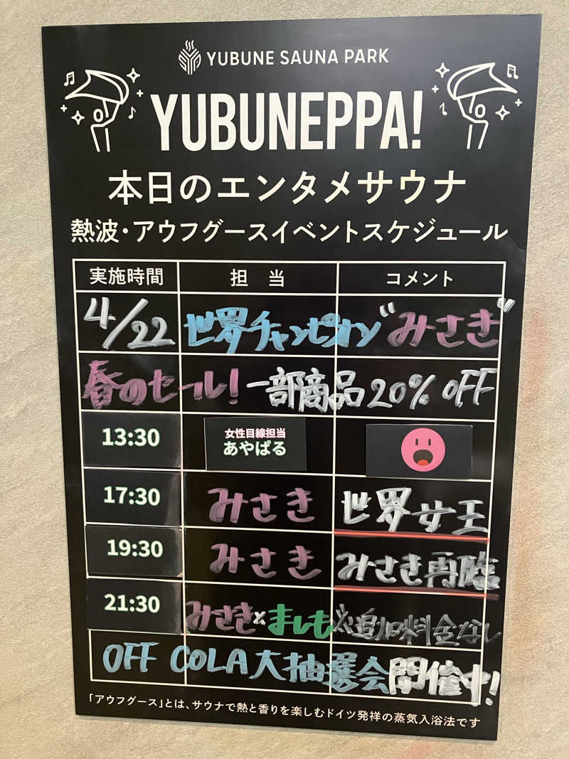 まさぼん２号さんのYUBUNE SAUNA PARK はにゅうの湯のサ活写真