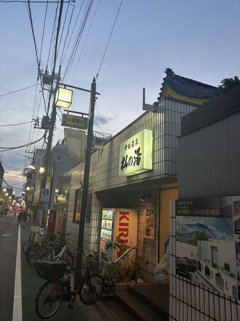 santanyさんの中延温泉 松の湯のサ活写真