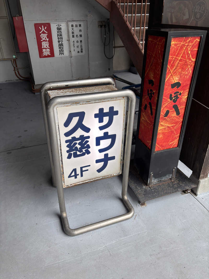 ササキさんの久慈サウナのサ活写真