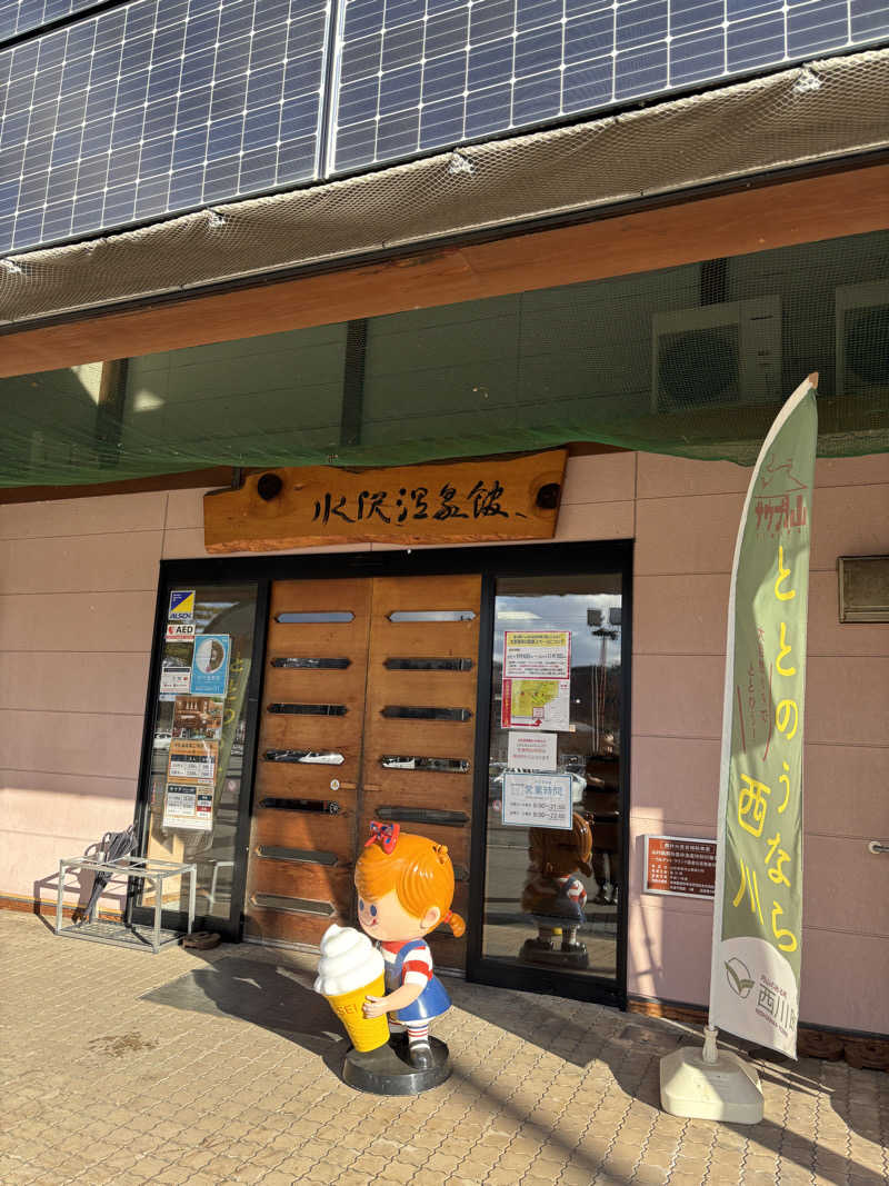 ササキさんの水沢温泉館のサ活写真