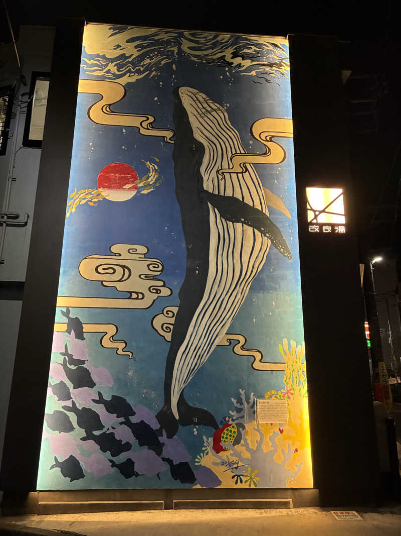 micaさんの改良湯のサ活写真