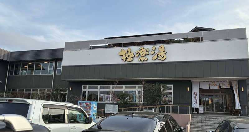 micaさんの極楽湯 水戸店のサ活写真