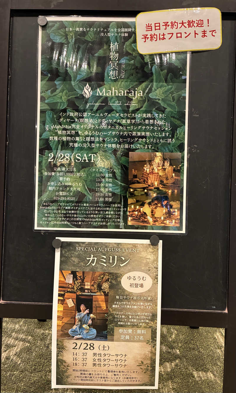 micaさんのSPA&ごはん ゆるうむ yuluumuのサ活写真