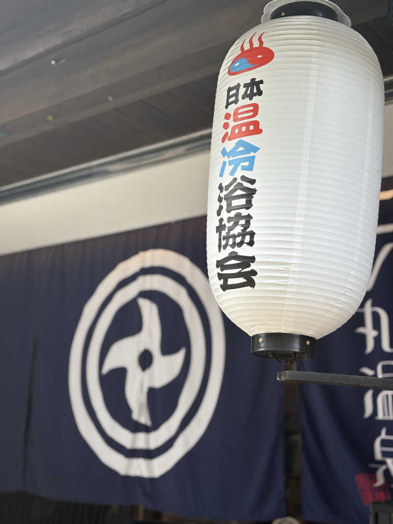 micaさんの二ノ丸温泉のサ活写真