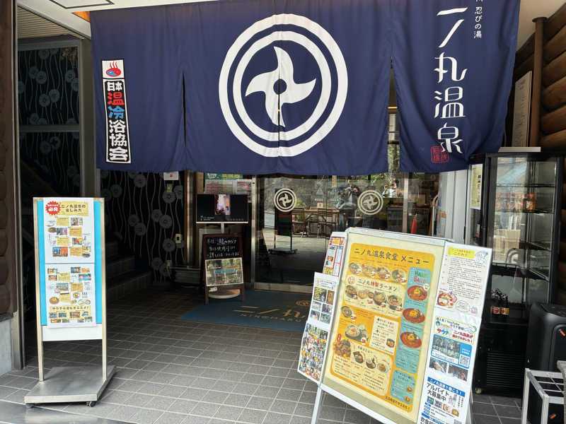 micaさんの二ノ丸温泉のサ活写真