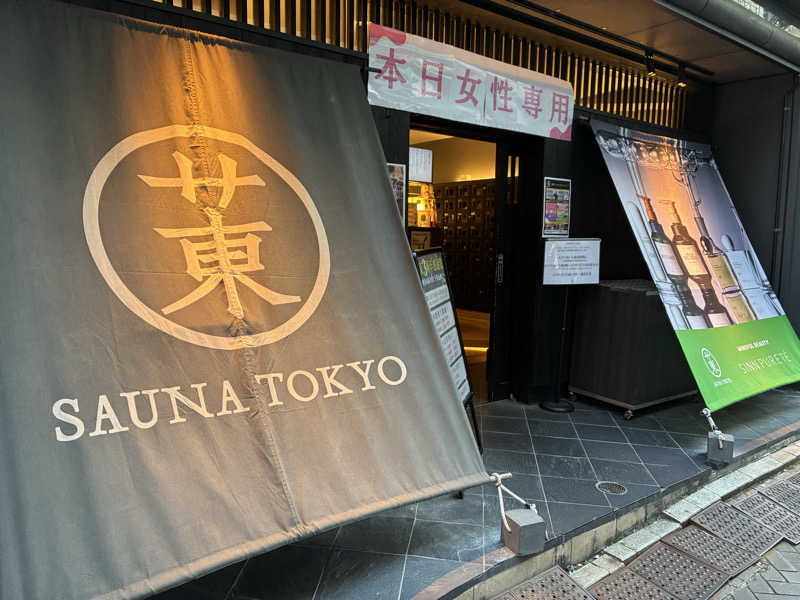 micaさんのサウナ東京 (Sauna Tokyo)のサ活写真