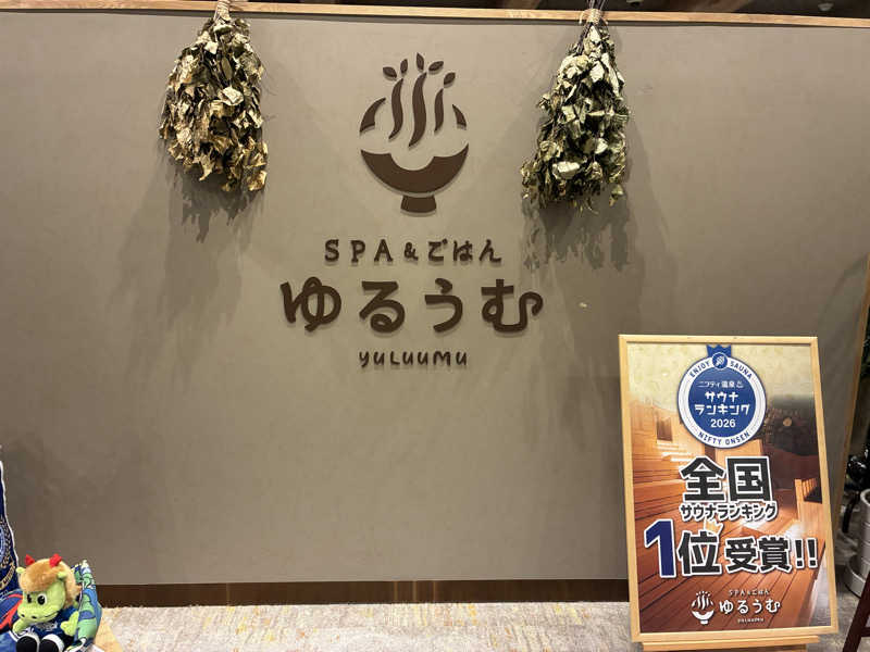 micaさんのSPA&ごはん ゆるうむ yuluumuのサ活写真