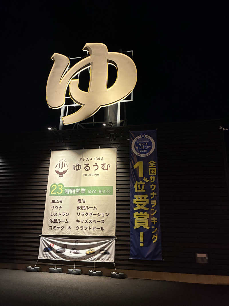 micaさんのSPA&ごはん ゆるうむ yuluumuのサ活写真